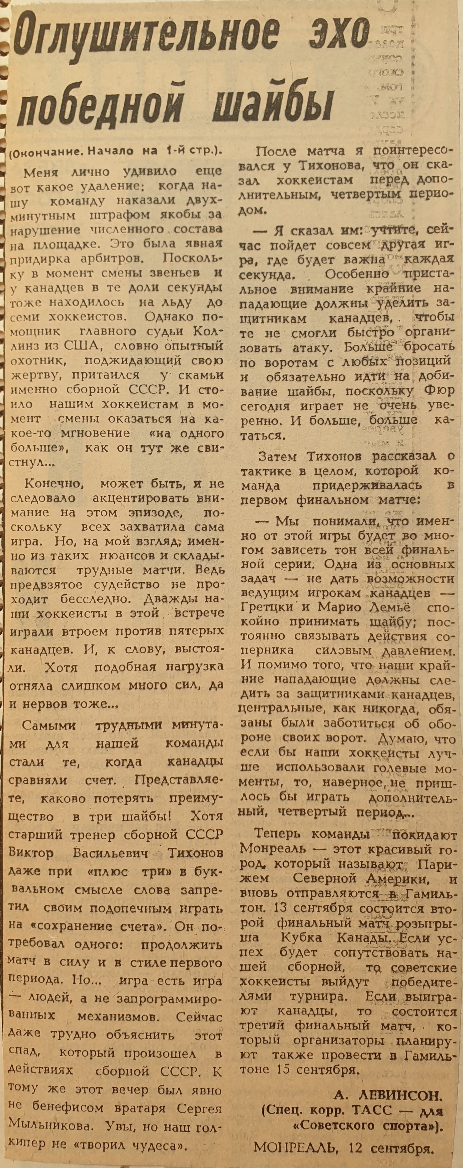 СССР vs NHL. Кубок Канады 1987 - Вишенки на торте - Блоги Sports.ru