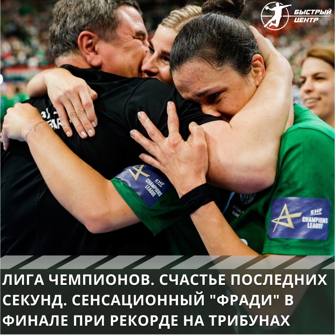 Лига чемпионов жен
