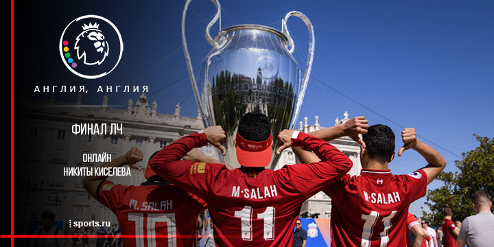 Красное море захватило Мадрид. Мы весь день ждали английский финал