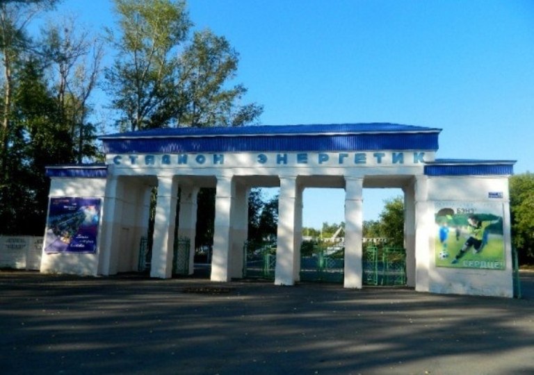 Стадион «Энергетик»