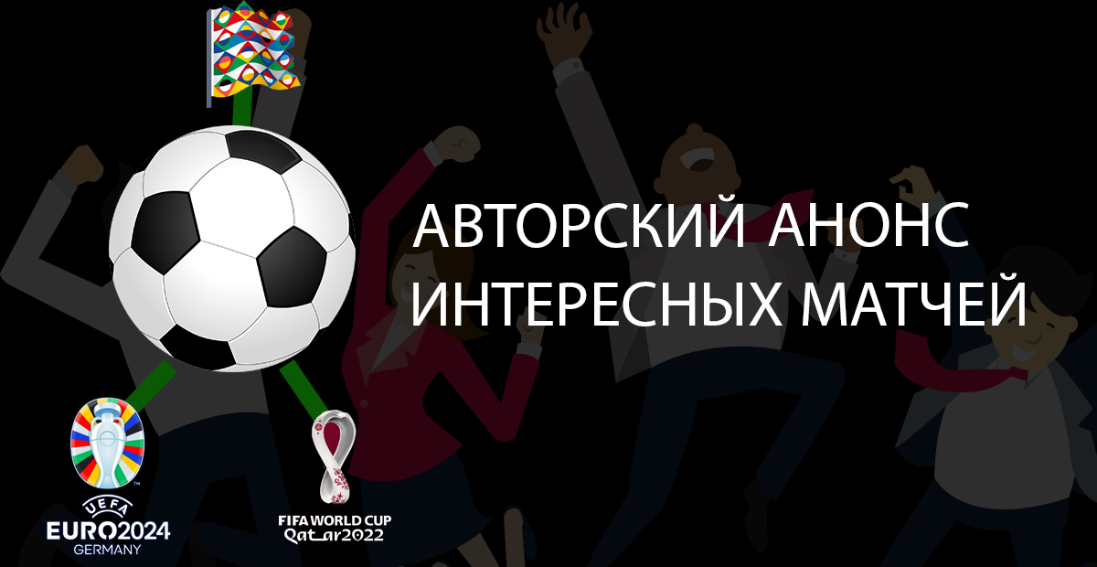 Битва продолжается! Пять интересных матчей Лиги Наций для просмотра в выходные дни