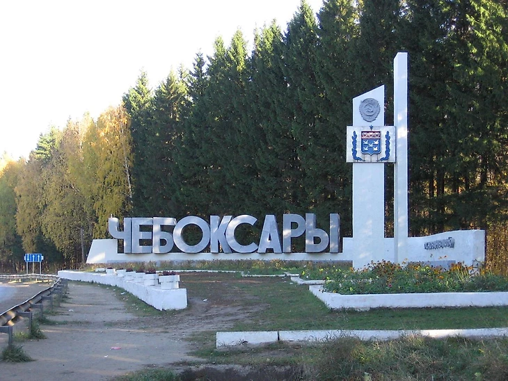 Чебоксары