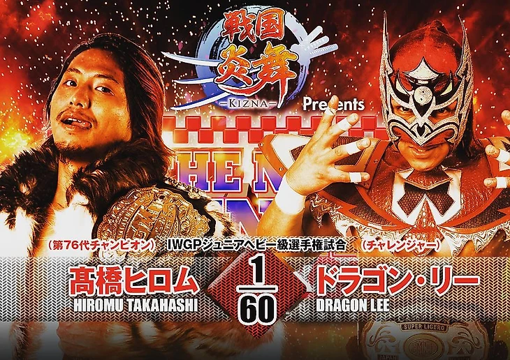 Такахаши vs. Ли