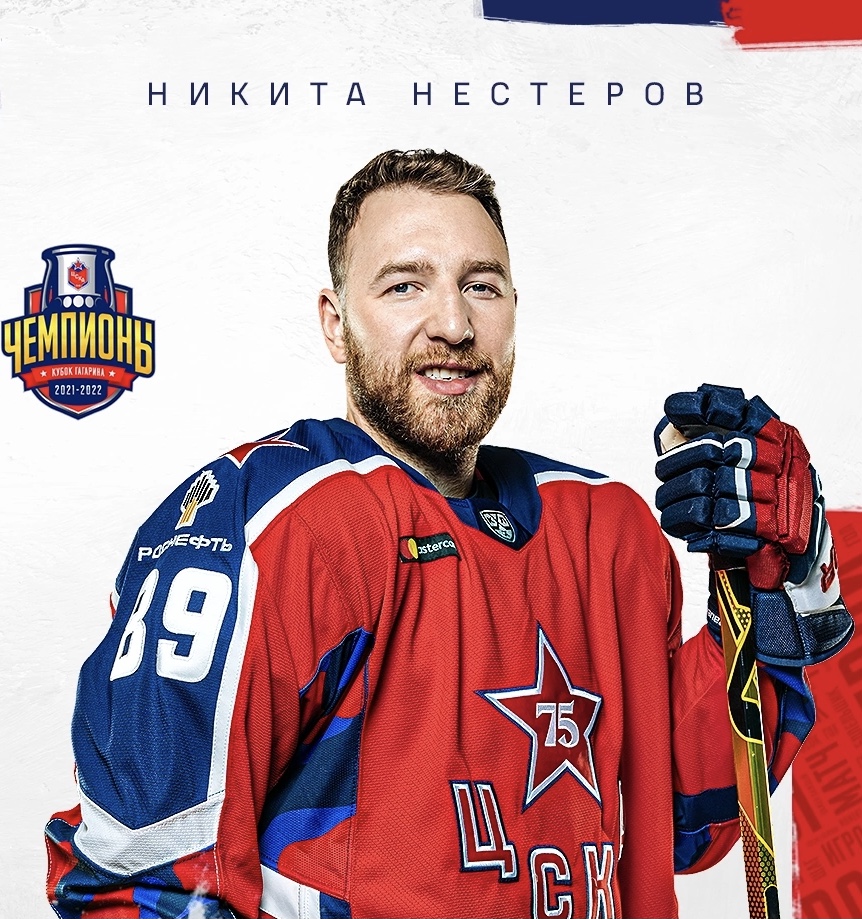 Никита Нестеров станет капитаном ЦСКА в сезоне 2022-23
