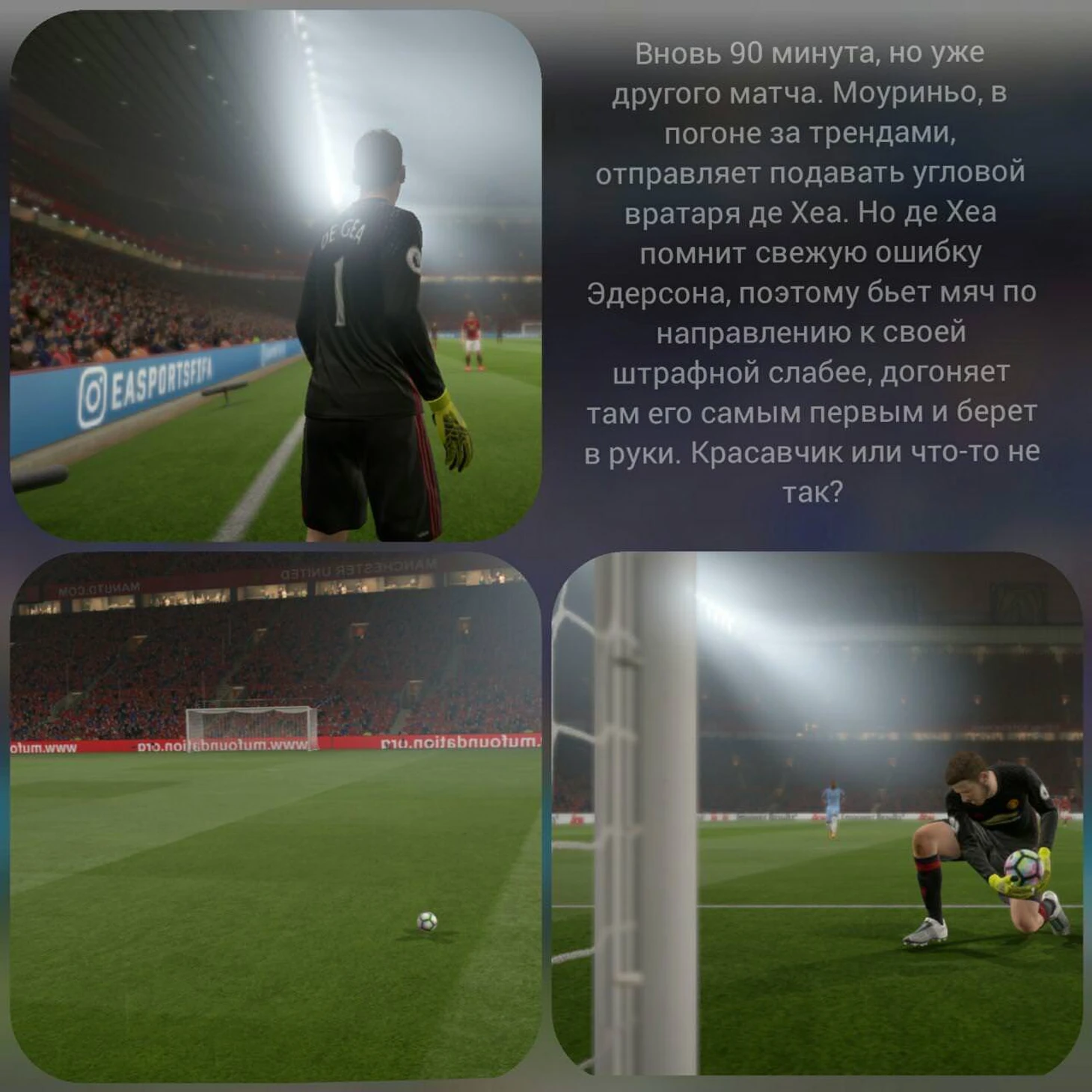 Случай с де Хеа