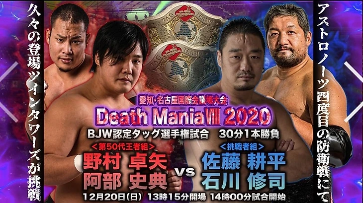 Обзор BJW Death Mania VII 20.12.2020, изображение №2