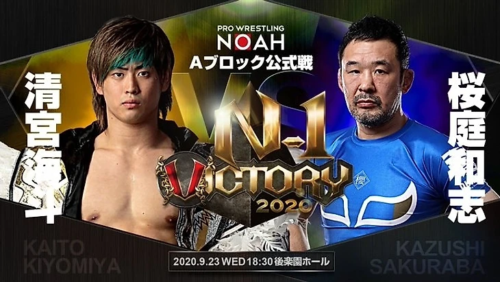 Обзор на 4-ый день N-1 Victory от Pro Wrestling NOAH (дневное и вечернее шоу от 26.09.2020), изображение №10