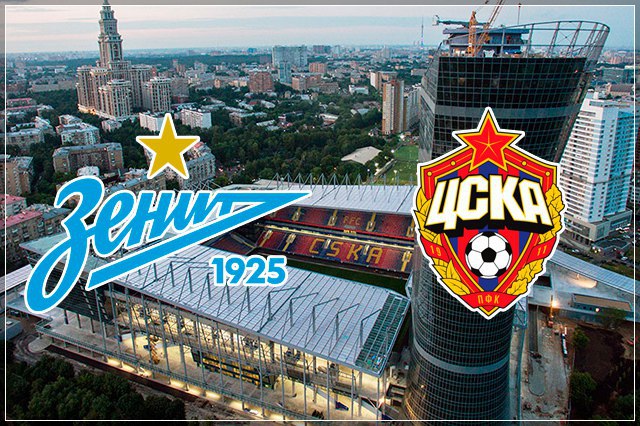 «Зенит» – ЦСКА: история противостояния