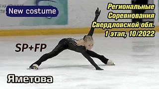 Вероника ЯМЕТОВА (КМС) - КП+ПП, Региональные соревнования свердловской обл, 1 этап (10/2022)