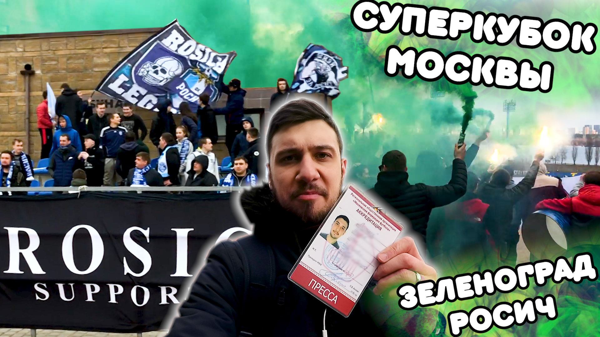 Как прошёл матч за главный кубок Москвы, о котором вы ничего не слышали