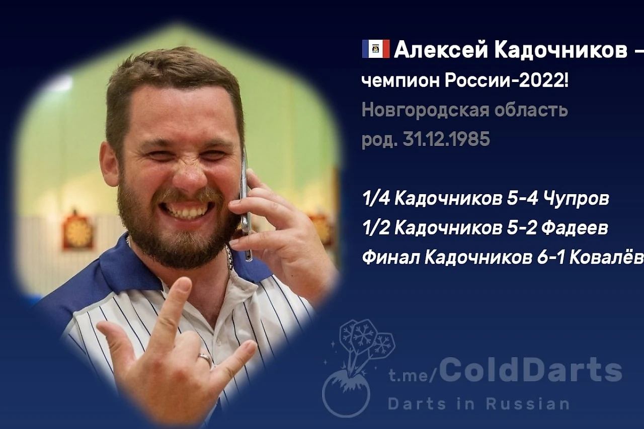 «Приду домой, разрыдаюсь и напьюсь!». Подводим итоги чемпионата России по  дартсу - Холодные дротики - Блоги Sports.ru