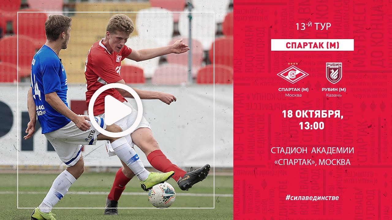 &#171;Спартак-м&#187;. Состав дубля в матче с &#171;Рубином&#187;