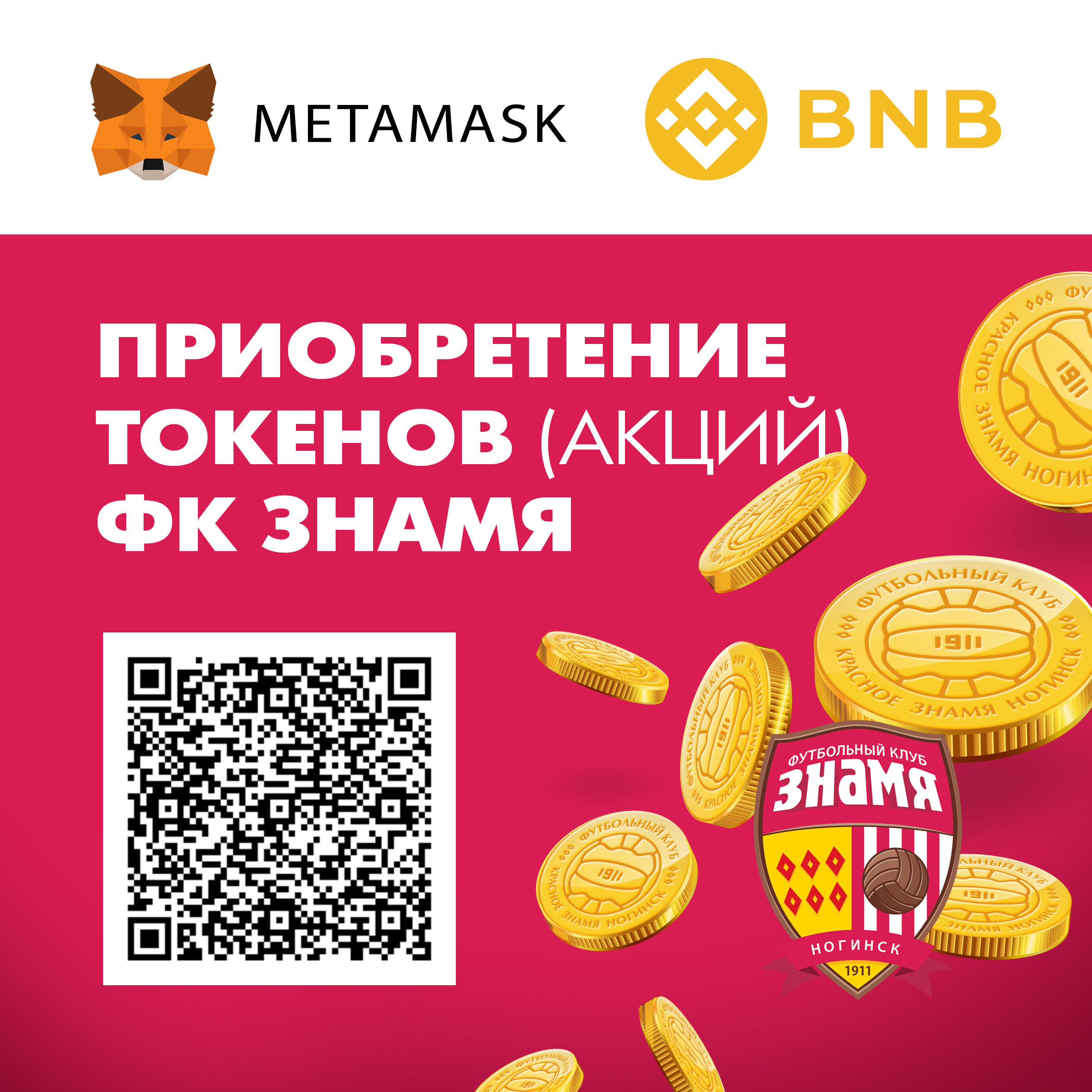 Первый российский клуб на криптобирже