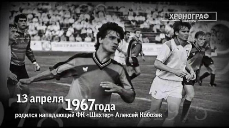 Чертково Шахтер Донецк 1991 товарищеский