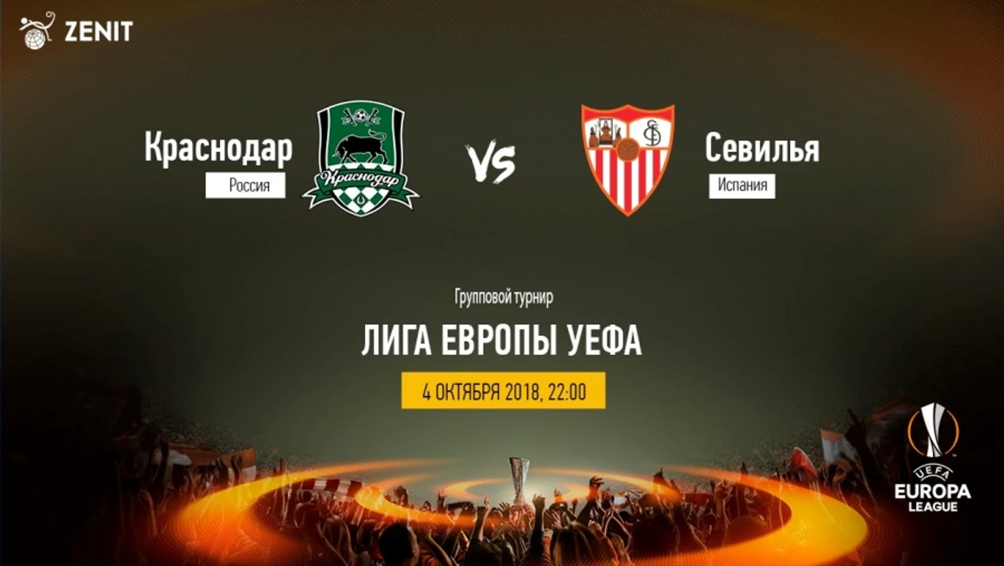 krasnodar-sevillia