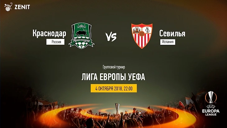 krasnodar-sevillia