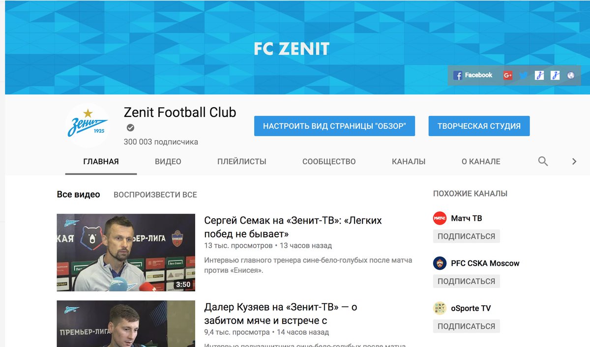 «Зенит» первый клуб РПЛ, кто набрал больше 300К подписчиков в YouTube