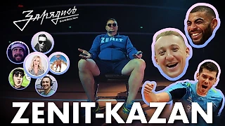 Самое сумасшедшее промо от «Зенит-Казань» 😱🆘