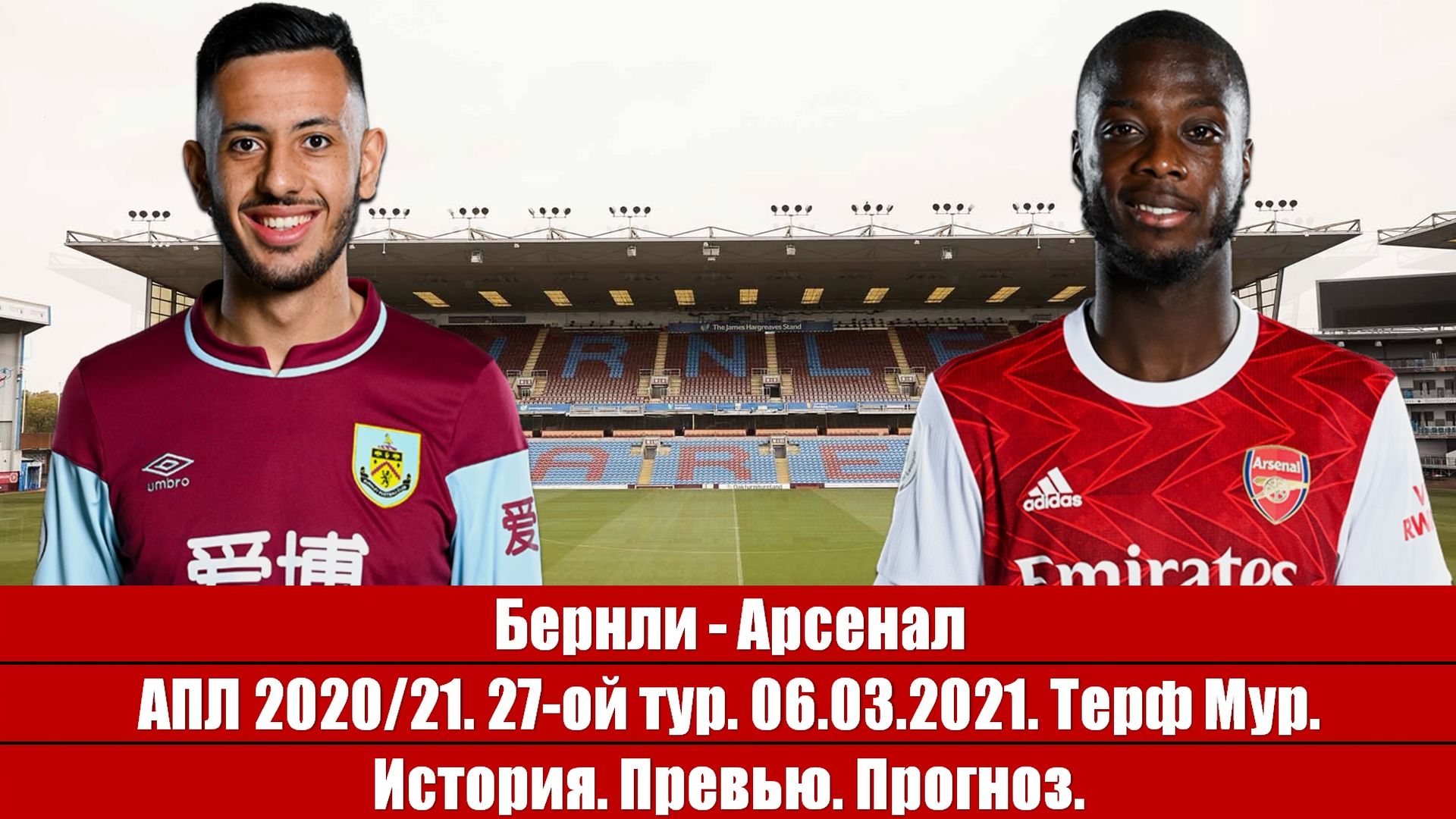 Бернли - Арсенал. Утомленные Лестером