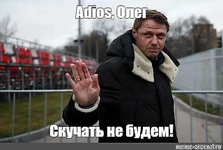 Олег Кононов согласовал контракт с киевским «Динамо»!