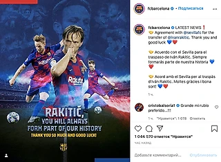 Официально: Ракитич переходит в ФК «Севилья»
