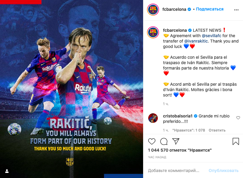 Официально: Ракитич переходит в ФК «Севилья»