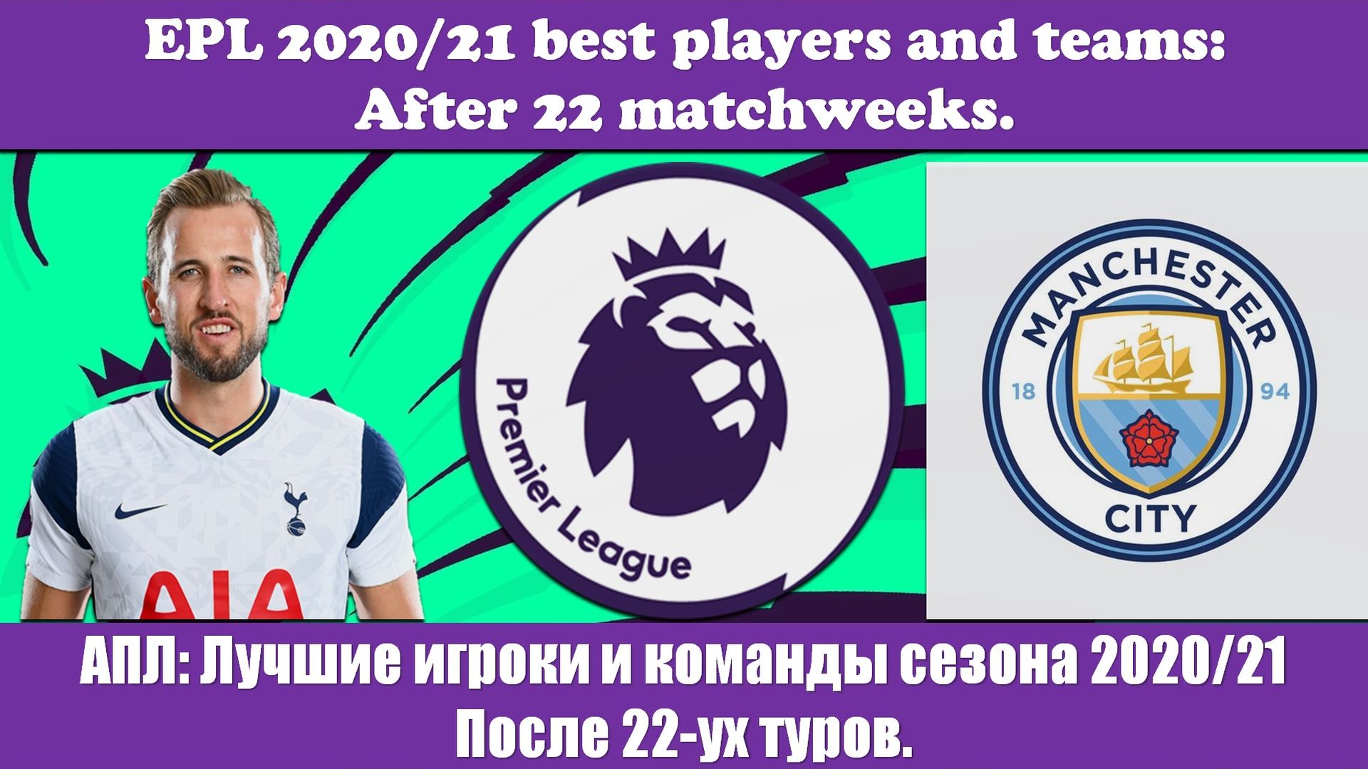 АПЛ: Лучшие команды и игроки после 22-го тура