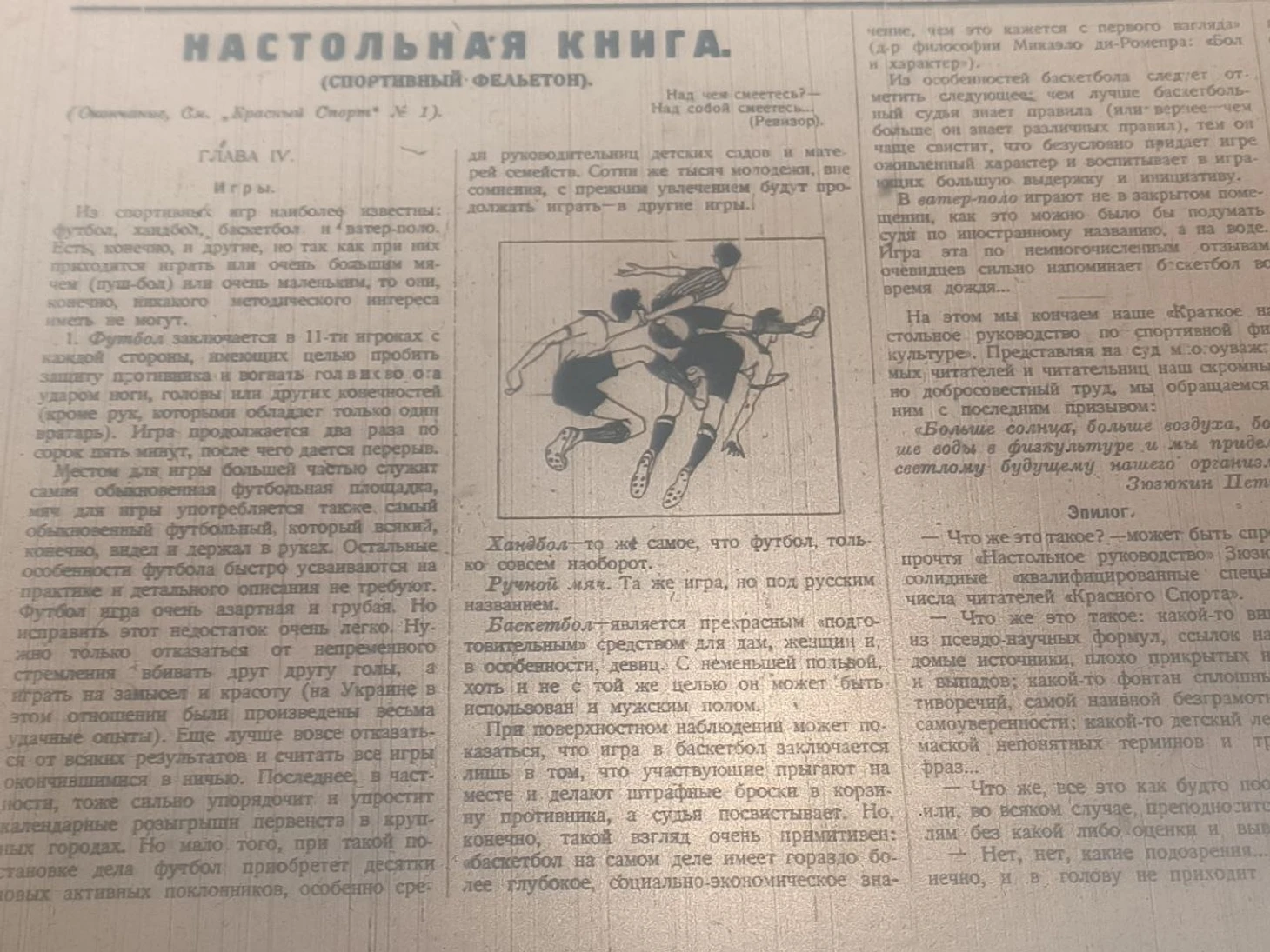 Эксклюзив БЦ. "ОППВ всегда будет первым". Советский гандбол — ровесник "Советского спорта"!, изображение №3