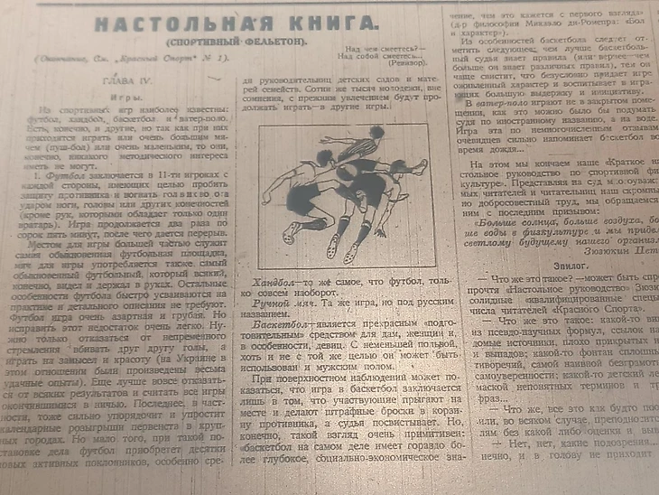 Эксклюзив БЦ. &quot;ОППВ всегда будет первым&quot;. Советский гандбол — ровесник &quot;Советского спорта&quot;!, изображение №3