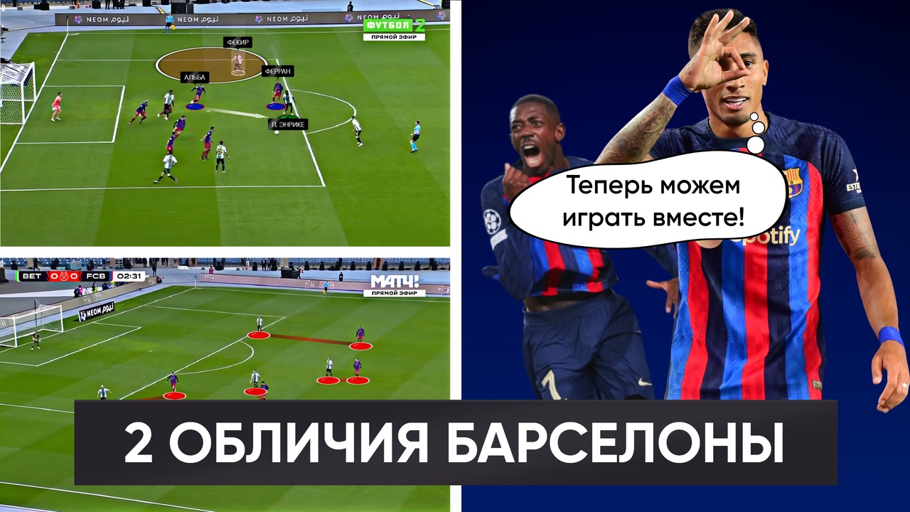 «Барселона» и «Бетис» устроили шоу в полуфинале Суперкубка Испании. Замены Хави продлили веселье