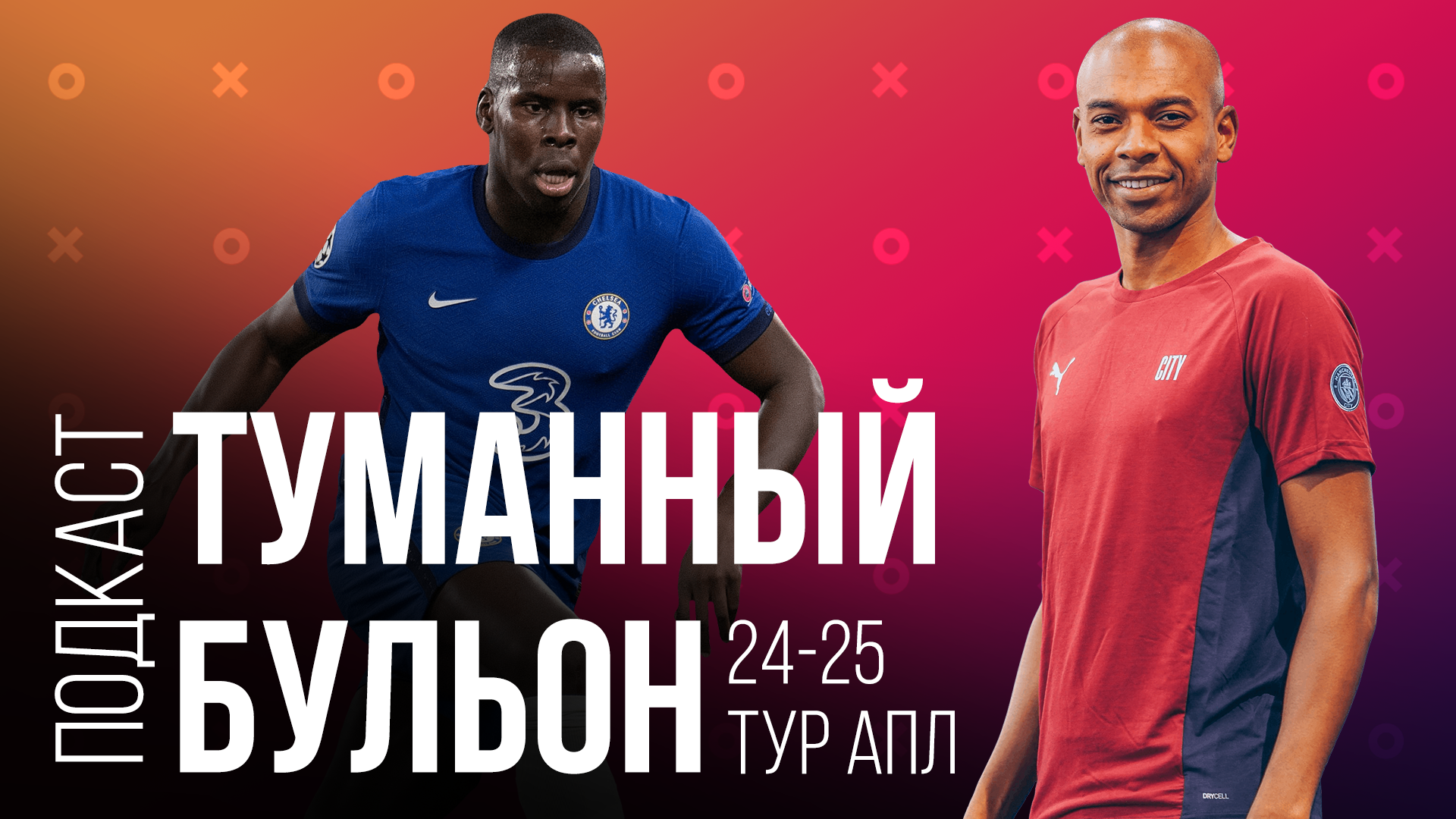 24-25 тур АПЛ. Фернандиньо, спящий Зума, Мелье