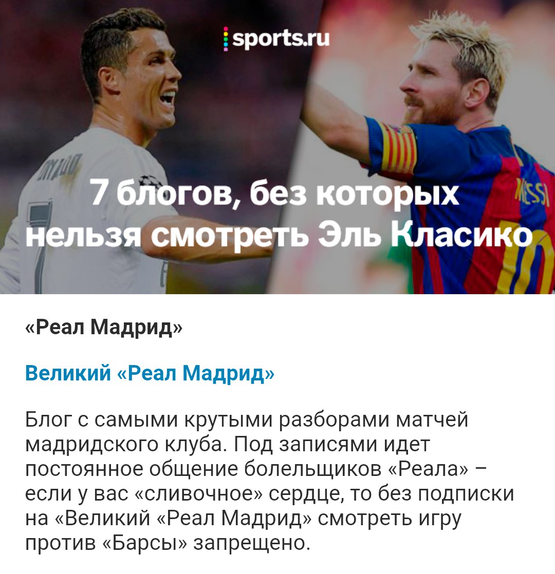 Великий «Реал Мадрид», футбол - Блог на Sports.ru