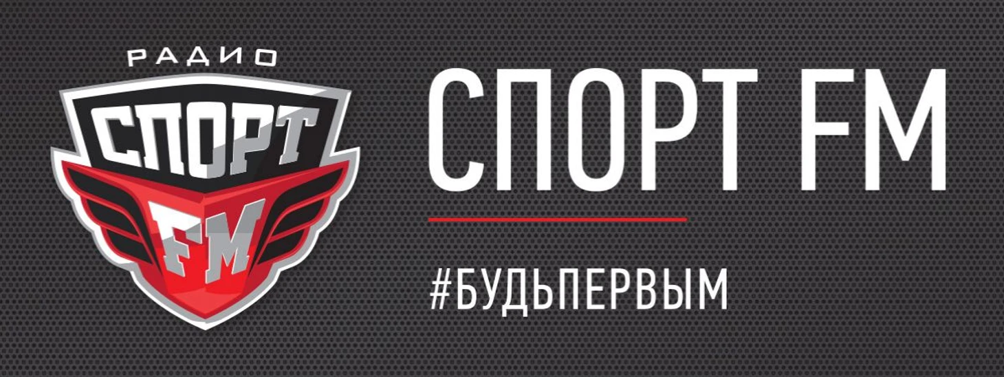 Спорт ФМ