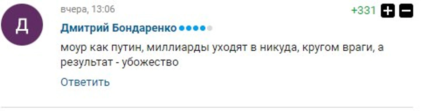 Моур