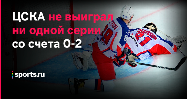 ЦСКА проигрывает 0-2 в финале. Кажется, он обречен