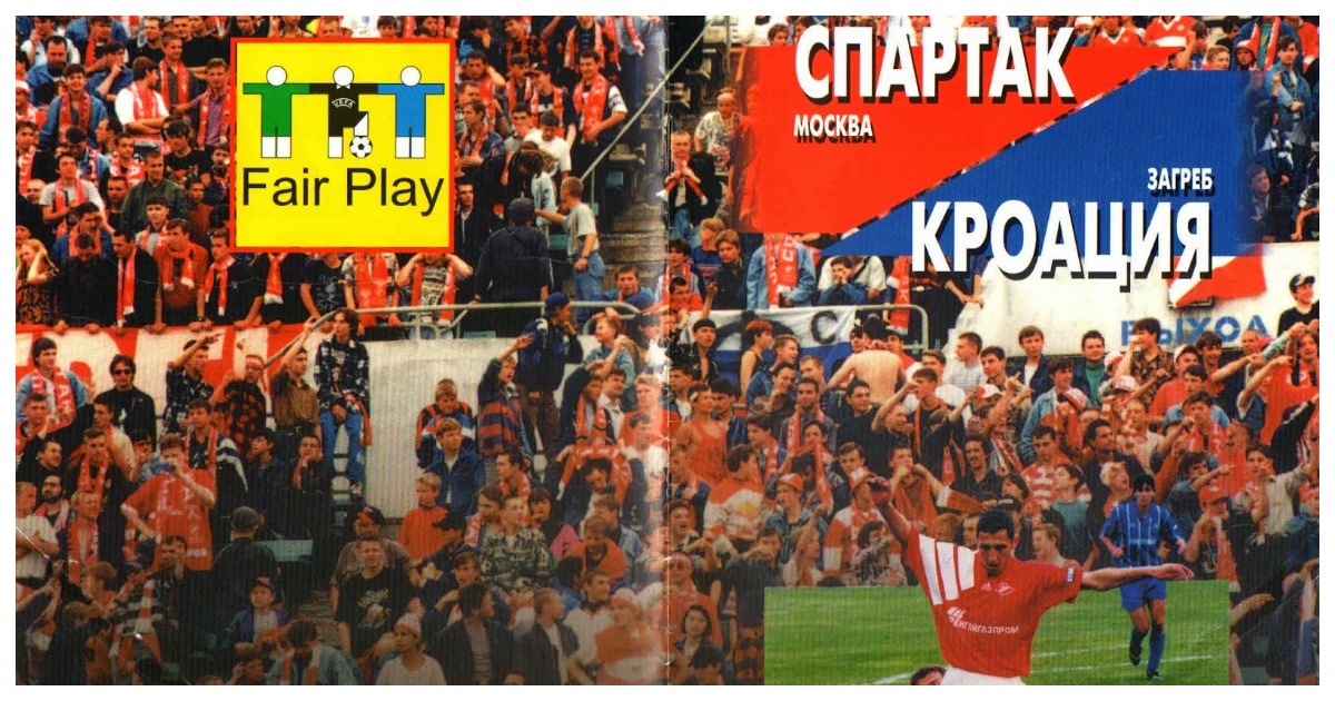 В 1996-м «Динамо Загреб» едва не выбил «Спартак» из Кубка УЕФА. Тогда клуб назывался «Кроация» из-за борьбы с политическим прошлым