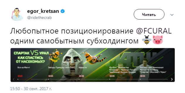 Как не стоит анонсировать матч &#171;Спартака&#187; и &#171;Урала&#187;