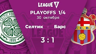 Все обзоры матчей 1/4 в одном посте!