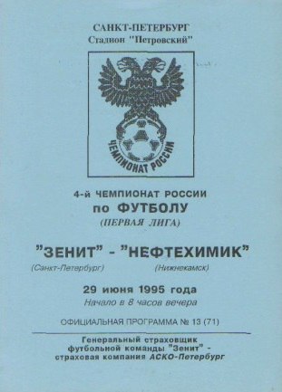 Этот день в истории «Зенита» - 29 июня