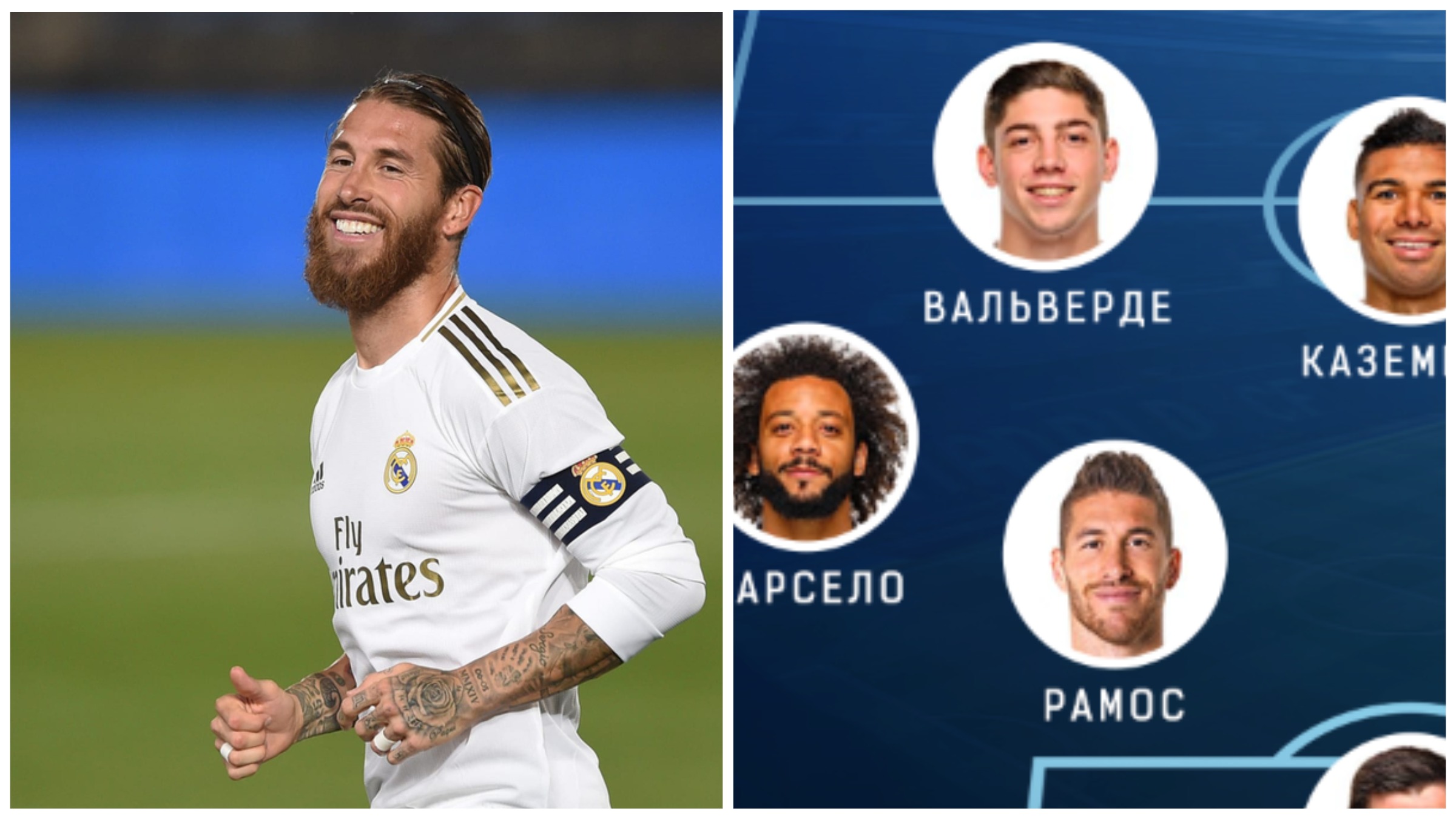 Реал Мадрид, Серхио Рамос, Марсело