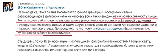 Как переобуваются блогеры-хейтеры Алины Загитовой на примере El Gran Capitan. Не доверяйте таким