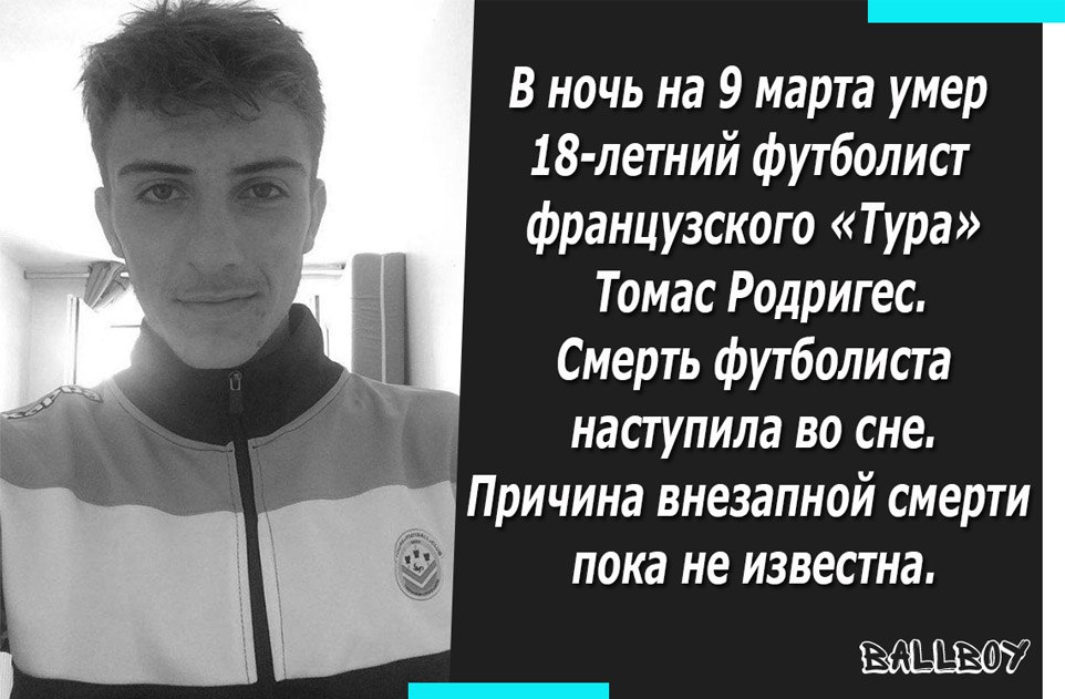 За последние 10 дней второй футболист умирает во сне