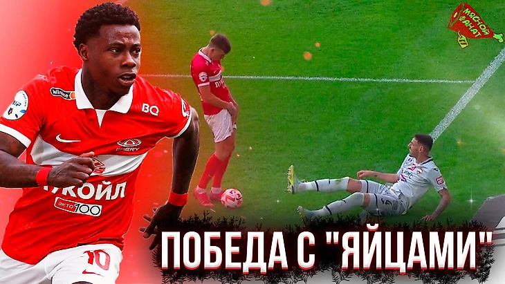 Дерби за нами! Спартак обыграл ЦСКА и продолжает борьбу за второе место