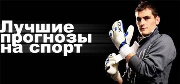 На чьих прогнозах вы могли заработать в феврале