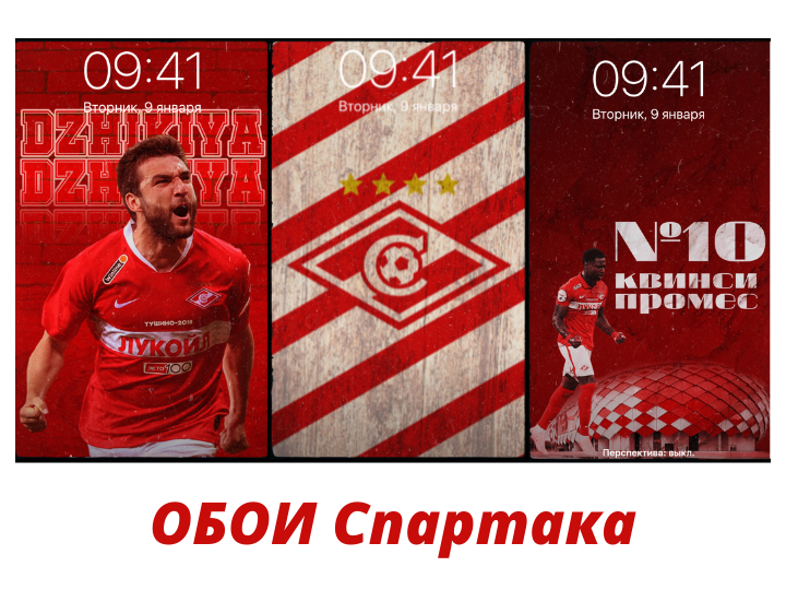 Обои Спартака. Качай. Устанавливай. Делись
