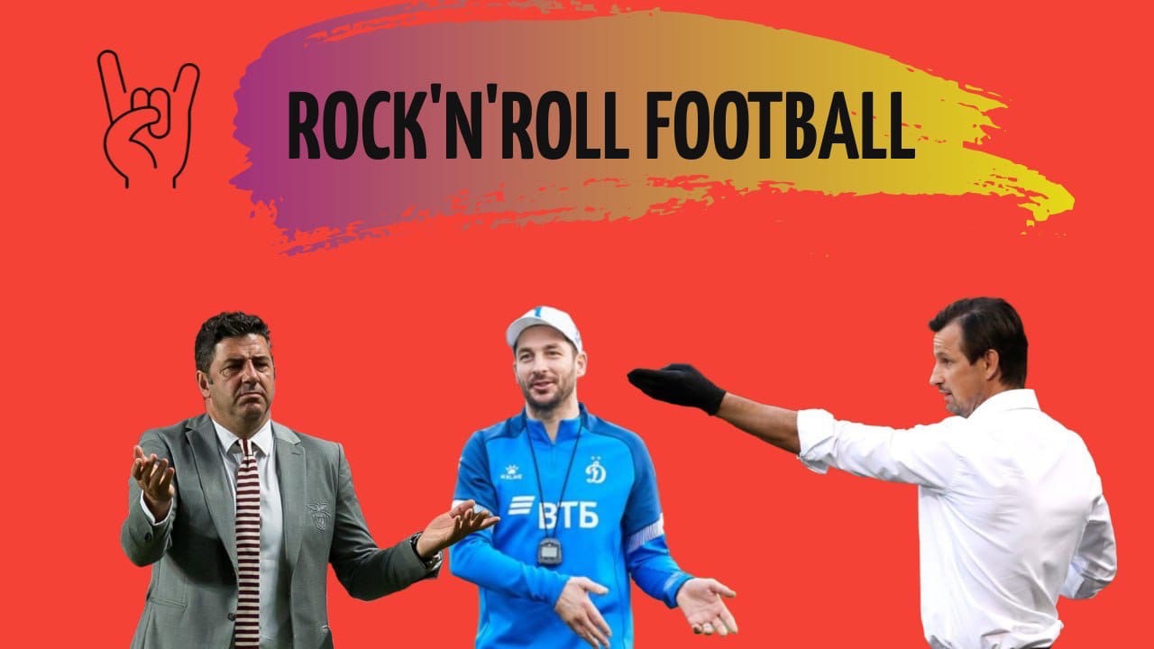 Rock'N'Roll Football №3: Шансы Зенита в ЛЧ, Ренессанс Динамо, Сливают ли Руя Виторию? Роналду уехал