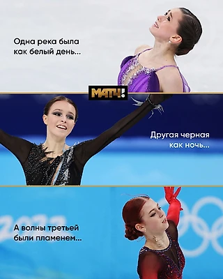 «Океан и три реки». Камила Валиева, Анна Щербакова и Александра Трусова