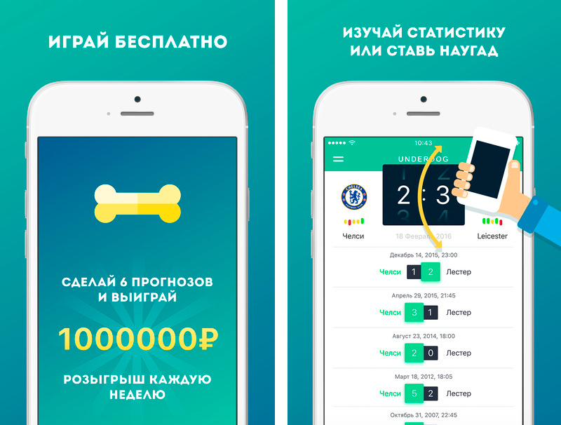 мобильные приложения, Лига Прогнозов, Sports.ru