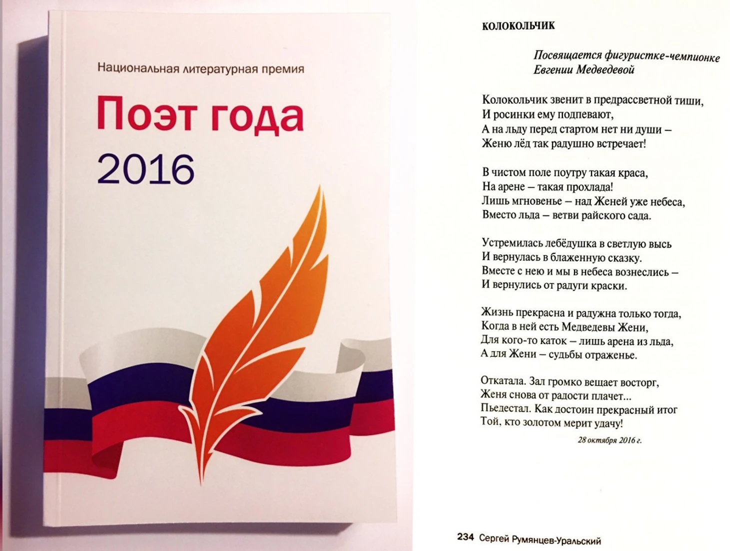 Колокольчик