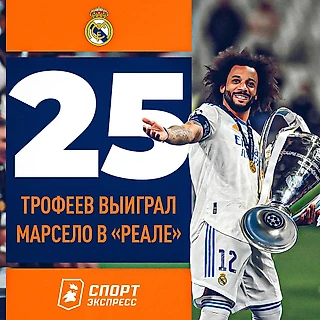Уходит эпоха! «Реал» подтвердил, что Марсело покинет клуб этим летом в качестве свободного агента 😥